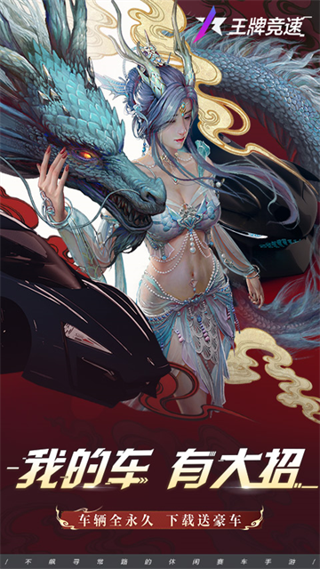 王牌竞速网易版4