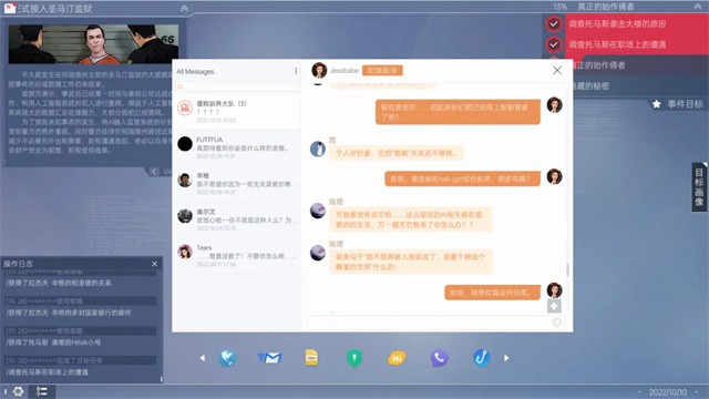 命运代码侵入3
