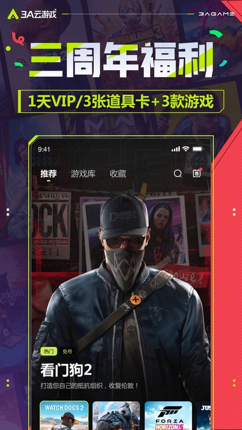 3A云游手机版2