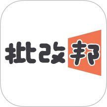 批改邦安卓版