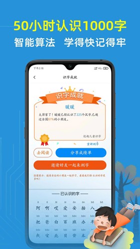 适趣ai中文识字app3