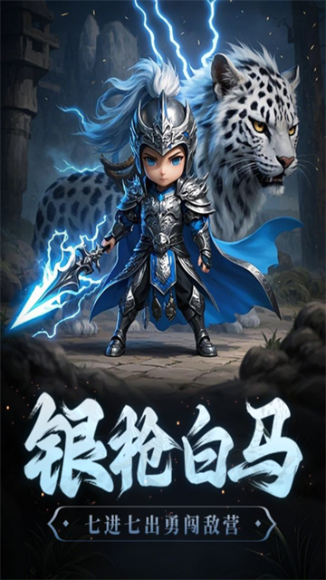 天天三国挂机版2