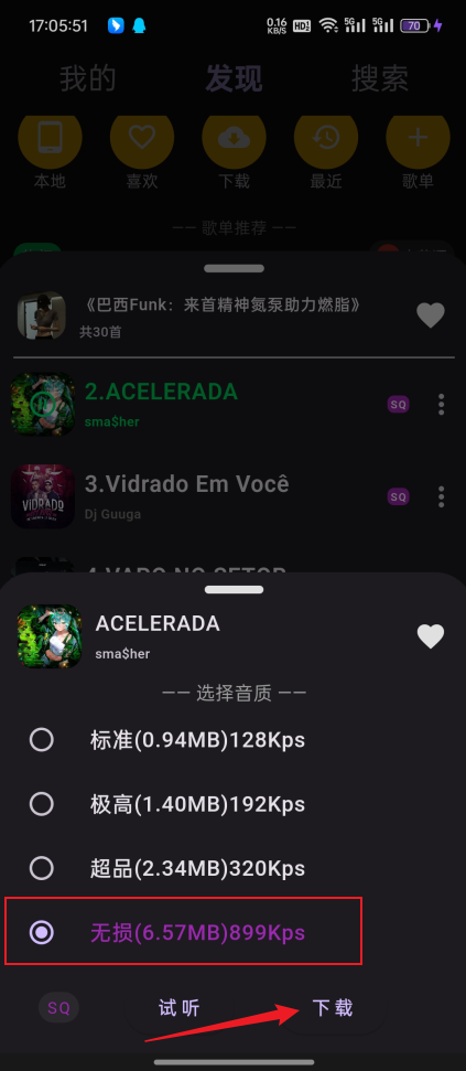 吉他模拟器APP5