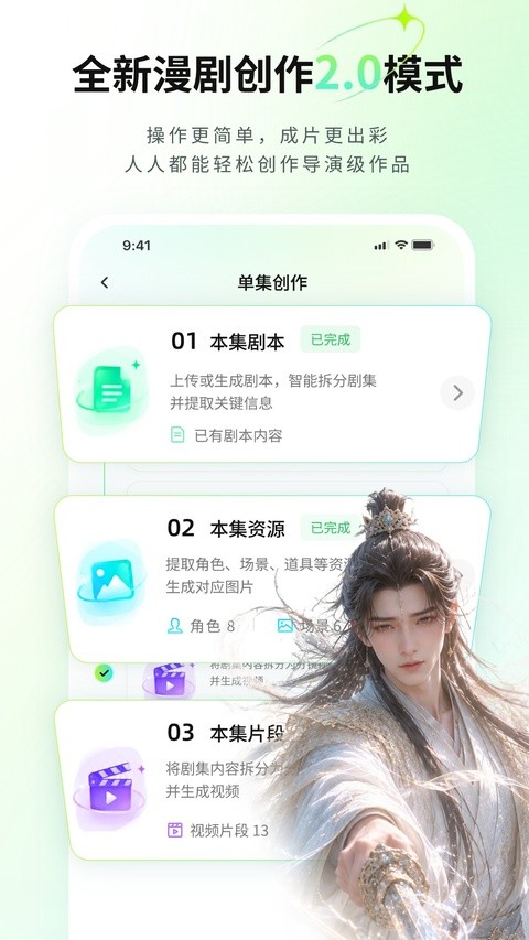 全能AI漫剧创作软件app1