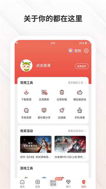 虫虫助手最新版1