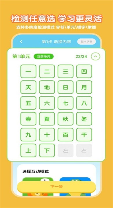 乐喵识字APP4