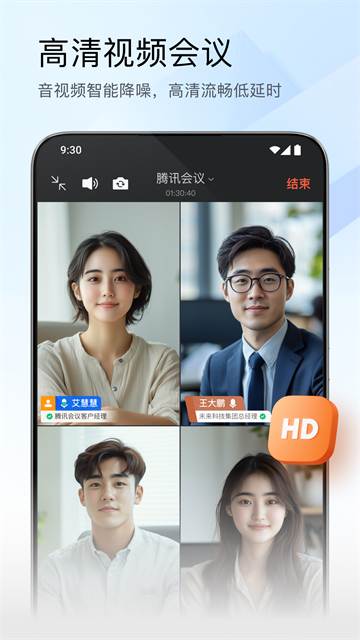 腾讯会议App5