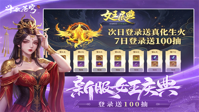 斗破苍穹:三年之约5