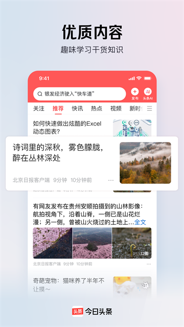 今日头条App2
