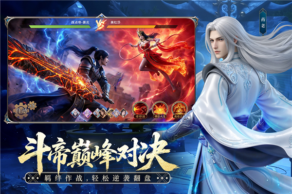 斗破苍穹官方版3