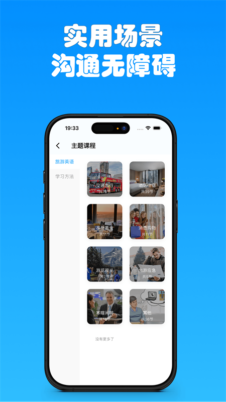 有伴英语APP2