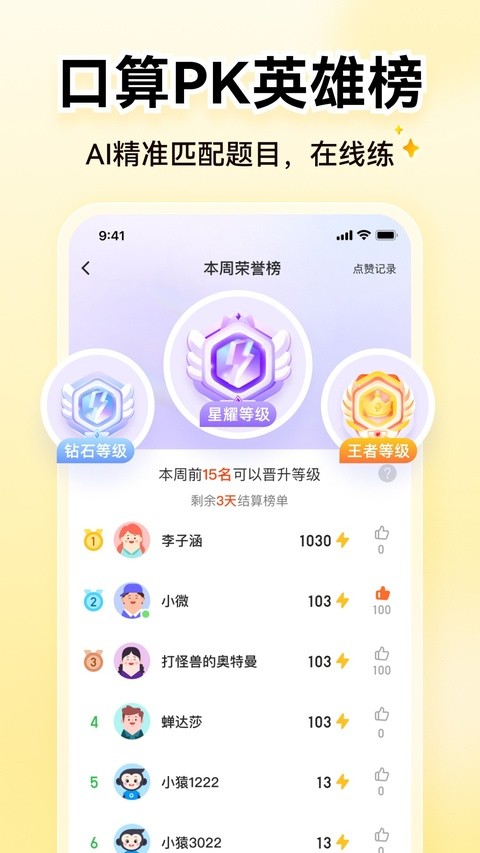 小猿口算(小猿AI)3
