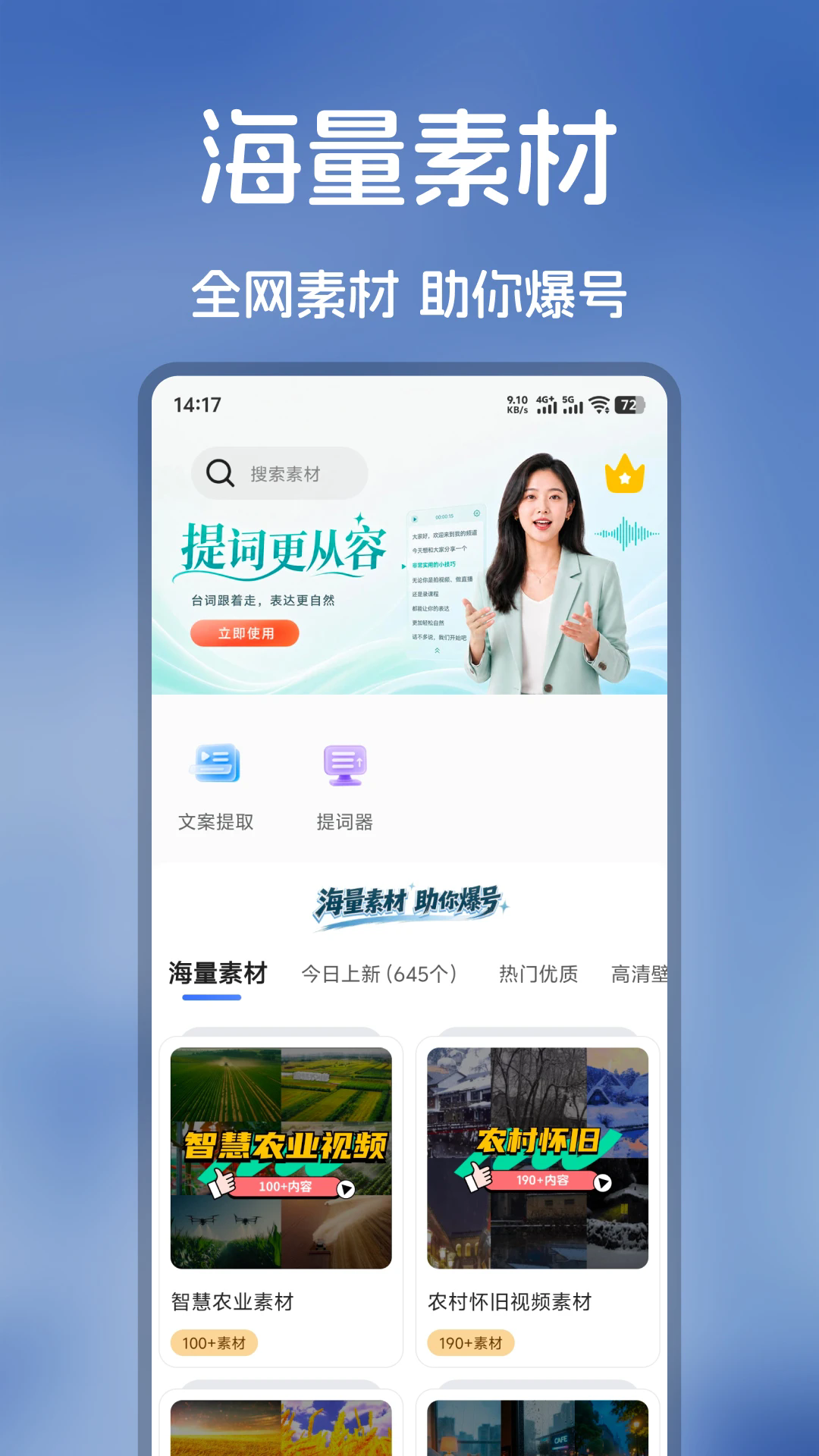 爆号素材APP2