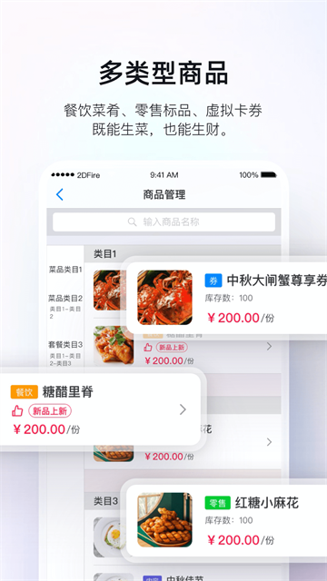 二维火掌柜官方版1