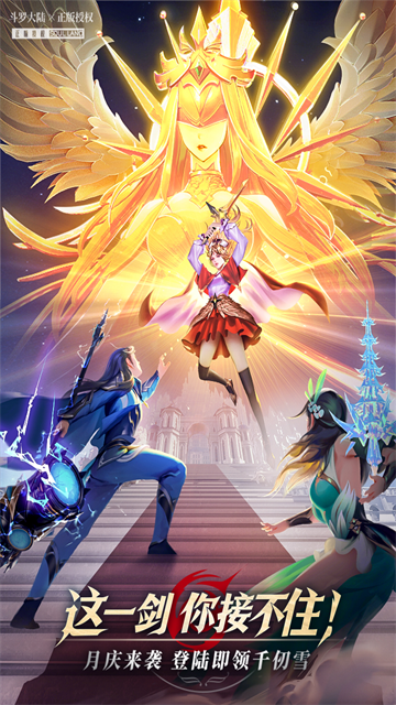 斗罗大陆:武魂觉醒4
