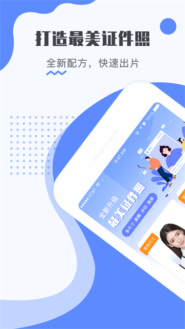 最美电子证件照app1