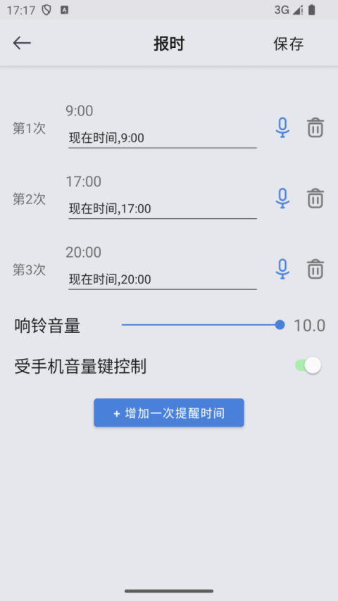 万能闹钟1