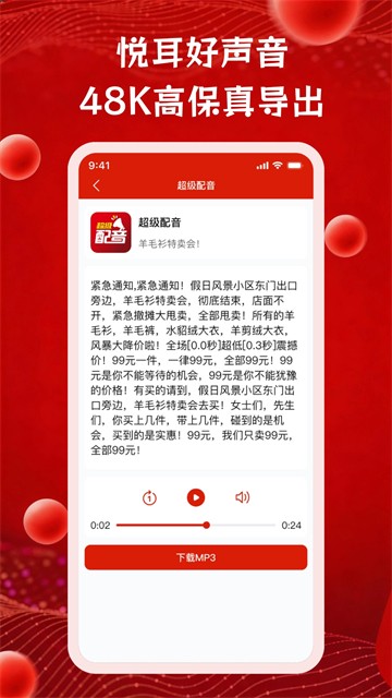 超级配音2