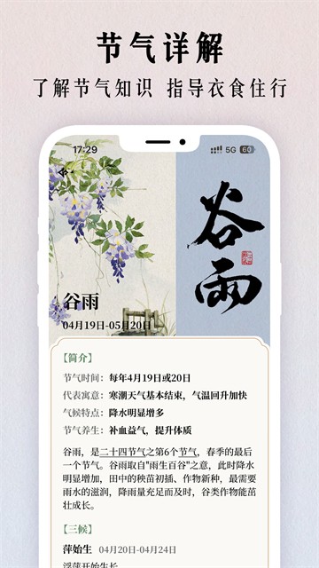 二十四节气日历app5