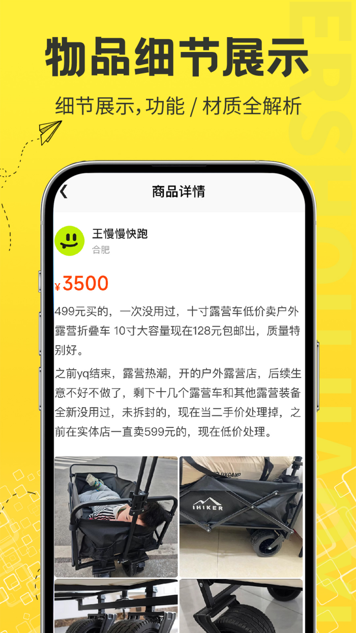 二手交易市场app2