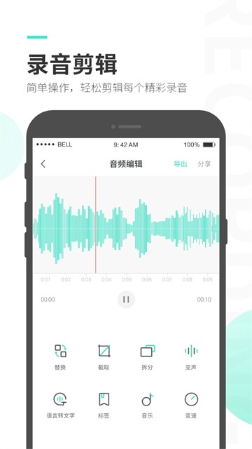 录音大师app2