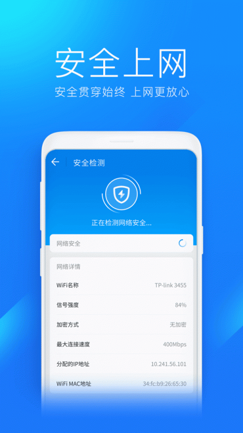 wifi万能钥匙免费版1