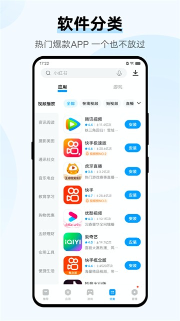 VIVO应用商店app3