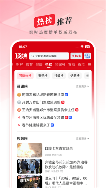 顶端新闻5