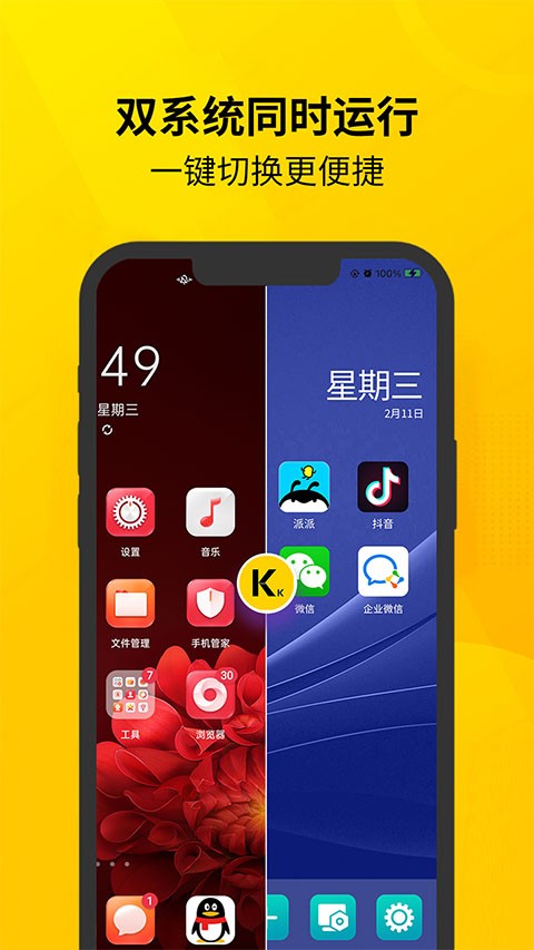 虚拟双开王APP1