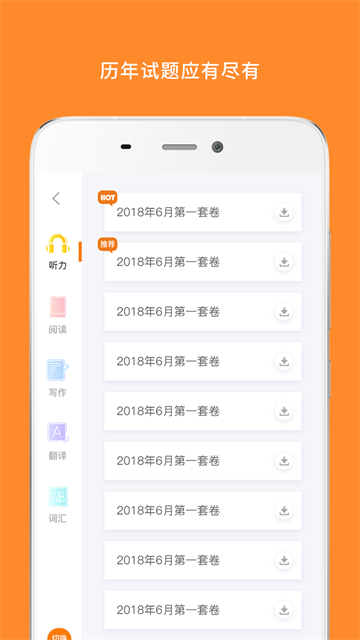 英语四级真题app1