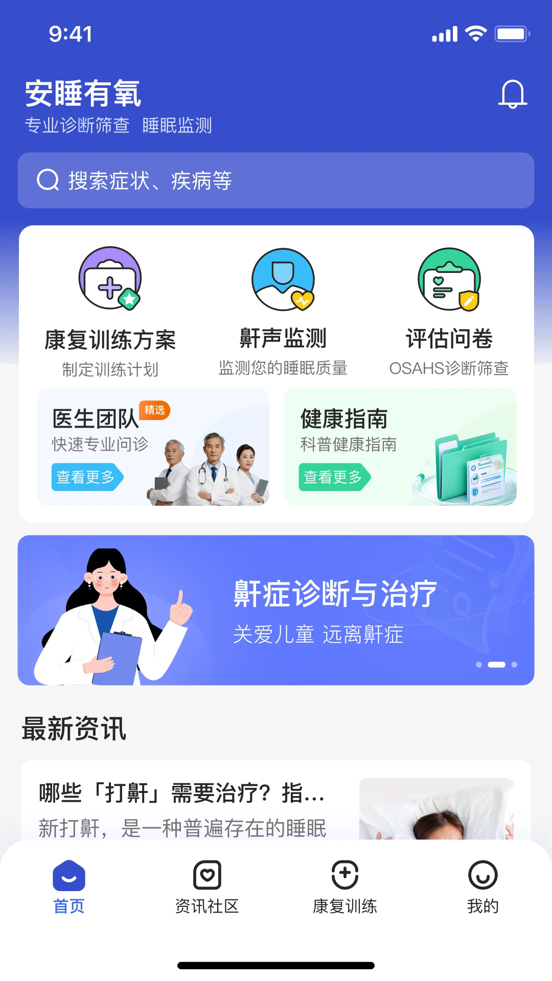 安睡有氧APP4