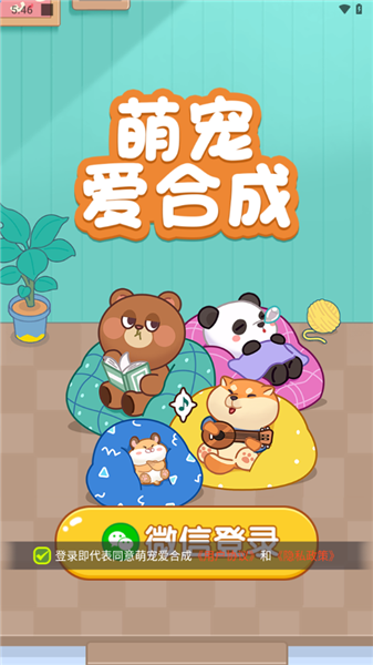 萌宠爱合成3