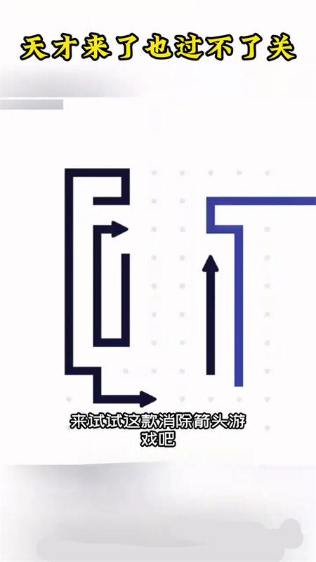 画个箭头游戏2