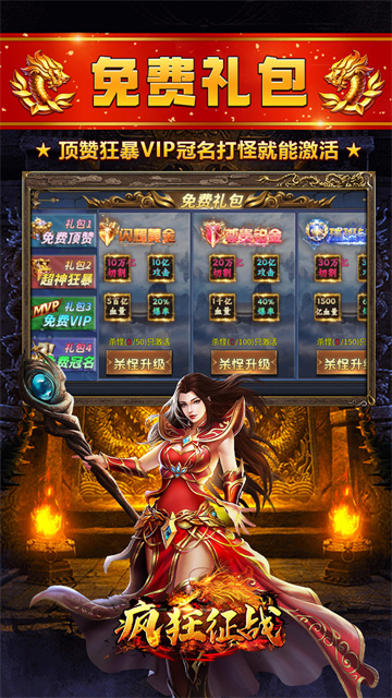 疯狂征战传奇4