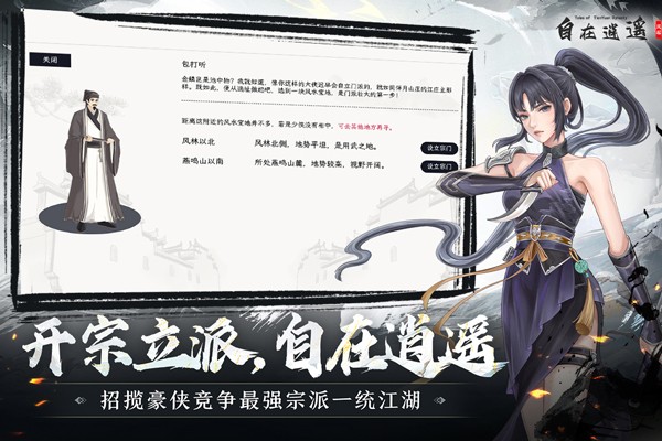 自在逍遥:风起1