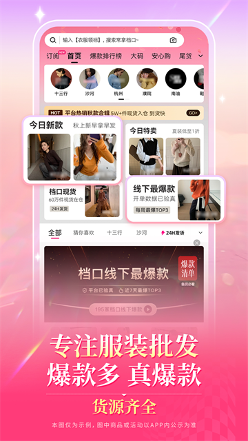 一手服装批发网4