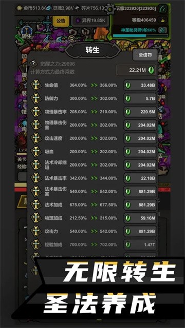 无限升级5