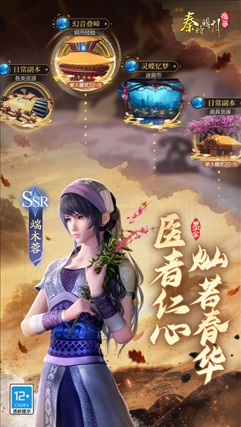 秦时明月:沧海2
