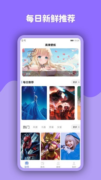 动态壁纸高清优选app4