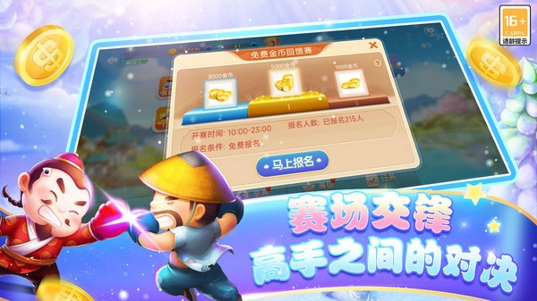博雅斗地主免费最新版4