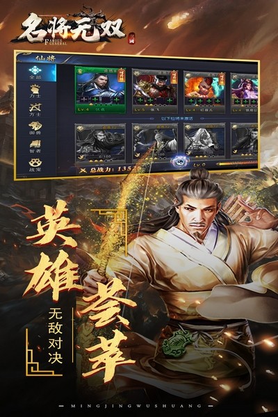 名将无双4