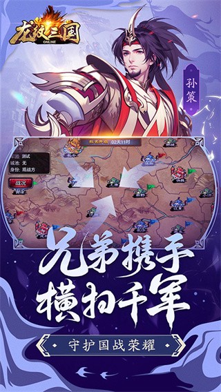 龙纹三国2