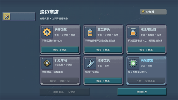 僵尸列车游戏1