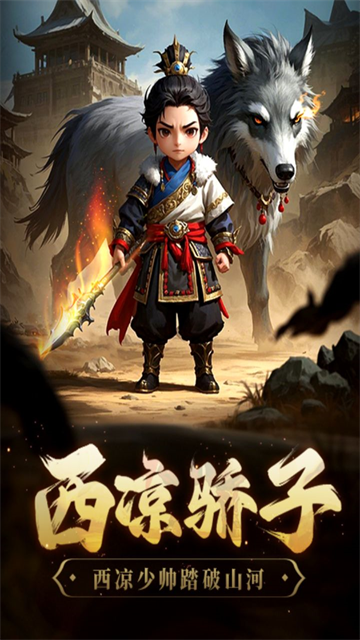 天天三国挂机版5