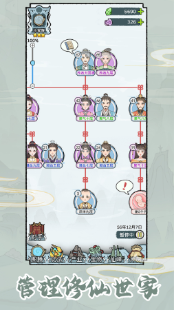 修仙世家模拟器内置菜单版4