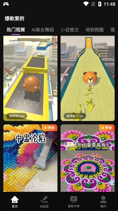 AI混剪神器APP3