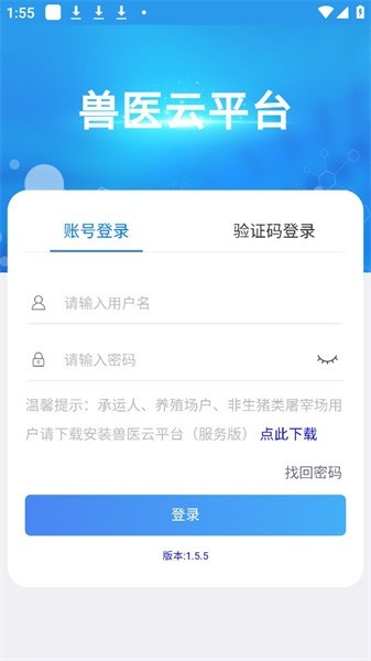 兽医云平台APP1