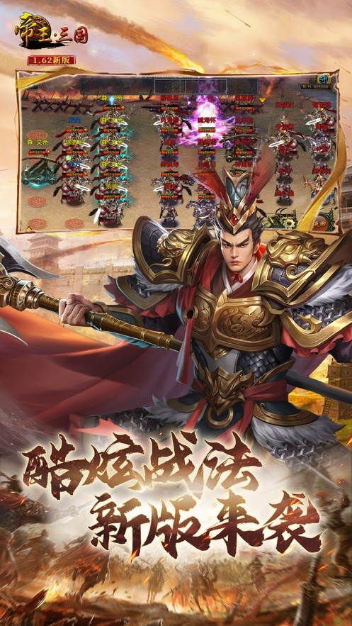 帝王·三国2