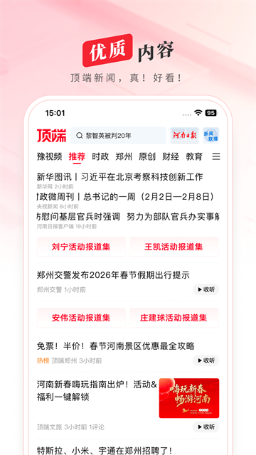 顶端新闻4
