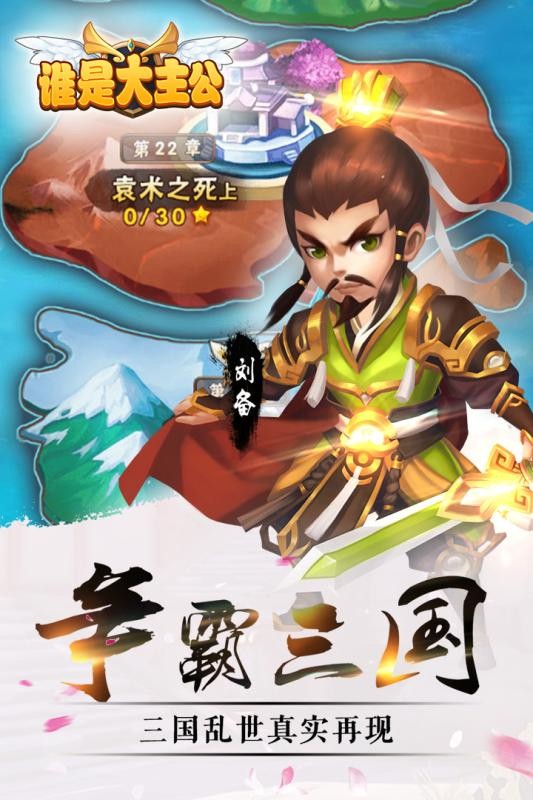 谁是大主公4